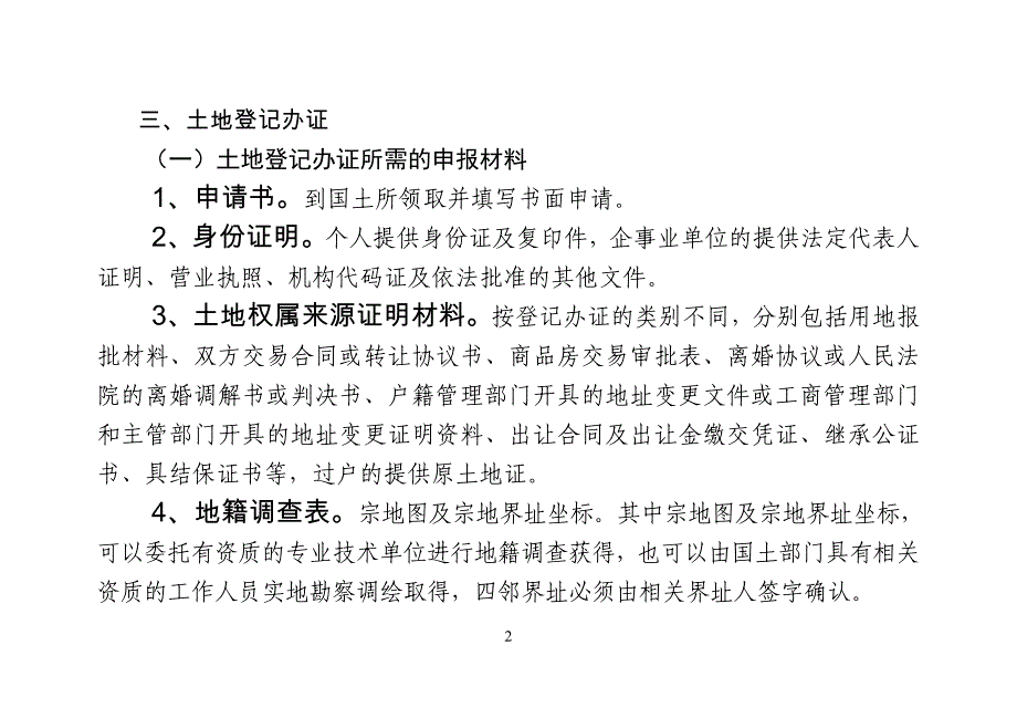 什么是高标准基本农田_第2页