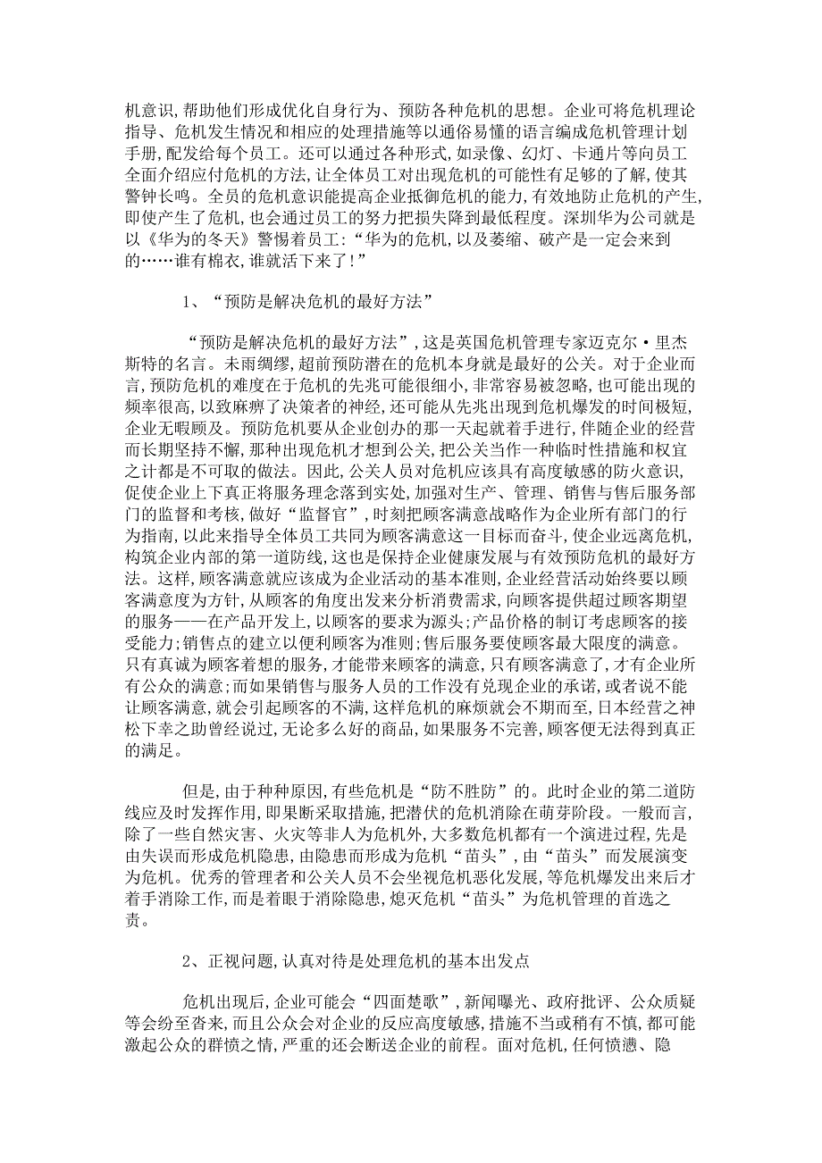 如何避开危机的暗礁？--------------------汇总_第3页