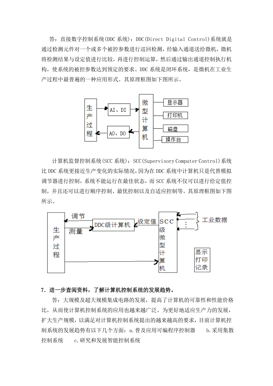 计算机控制技术答案_黄勤_第4页