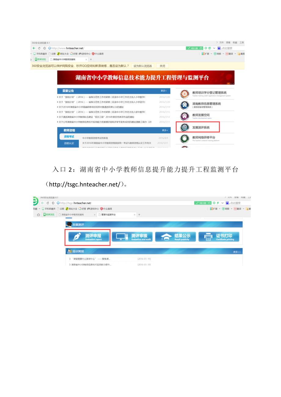 湖南省中小学教师信息技术应用能力发展测评1_第2页