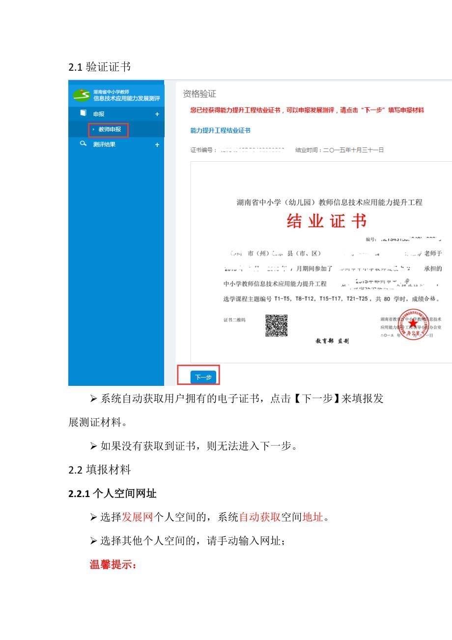 湖南省中小学教师信息技术应用能力发展测评1_第5页