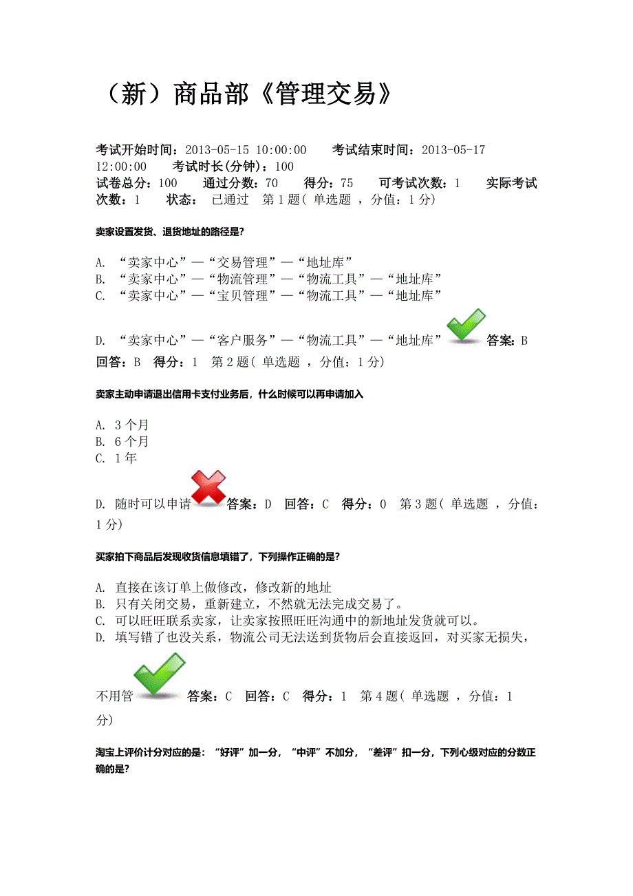 新商品部管理交易模板_第1页