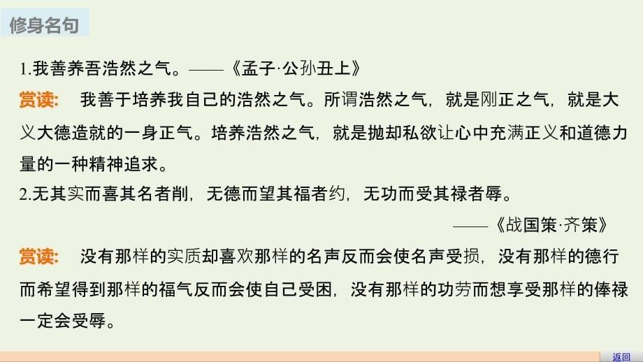 2020版高中语文第二单元四乐民之乐忧民之忧课件新人教版选修先秦诸子蚜201905223161_第5页