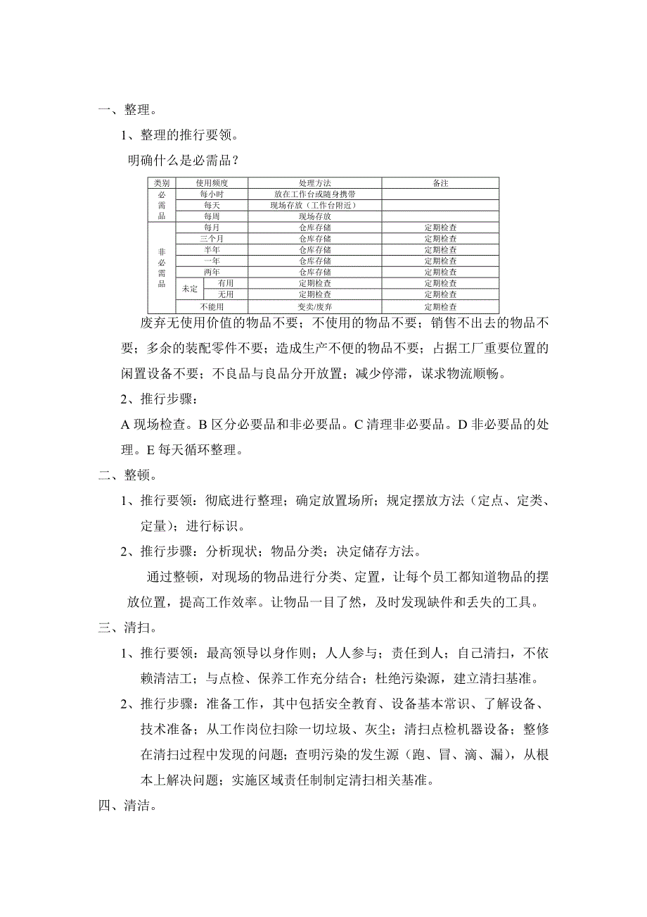 如何做好6S剖析_第4页