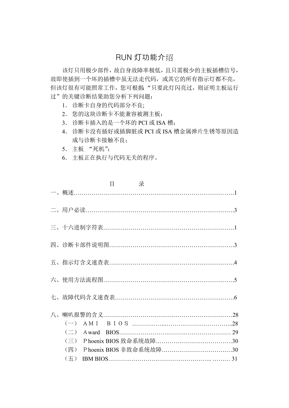 诊断卡使用说明书电子版解析_第2页