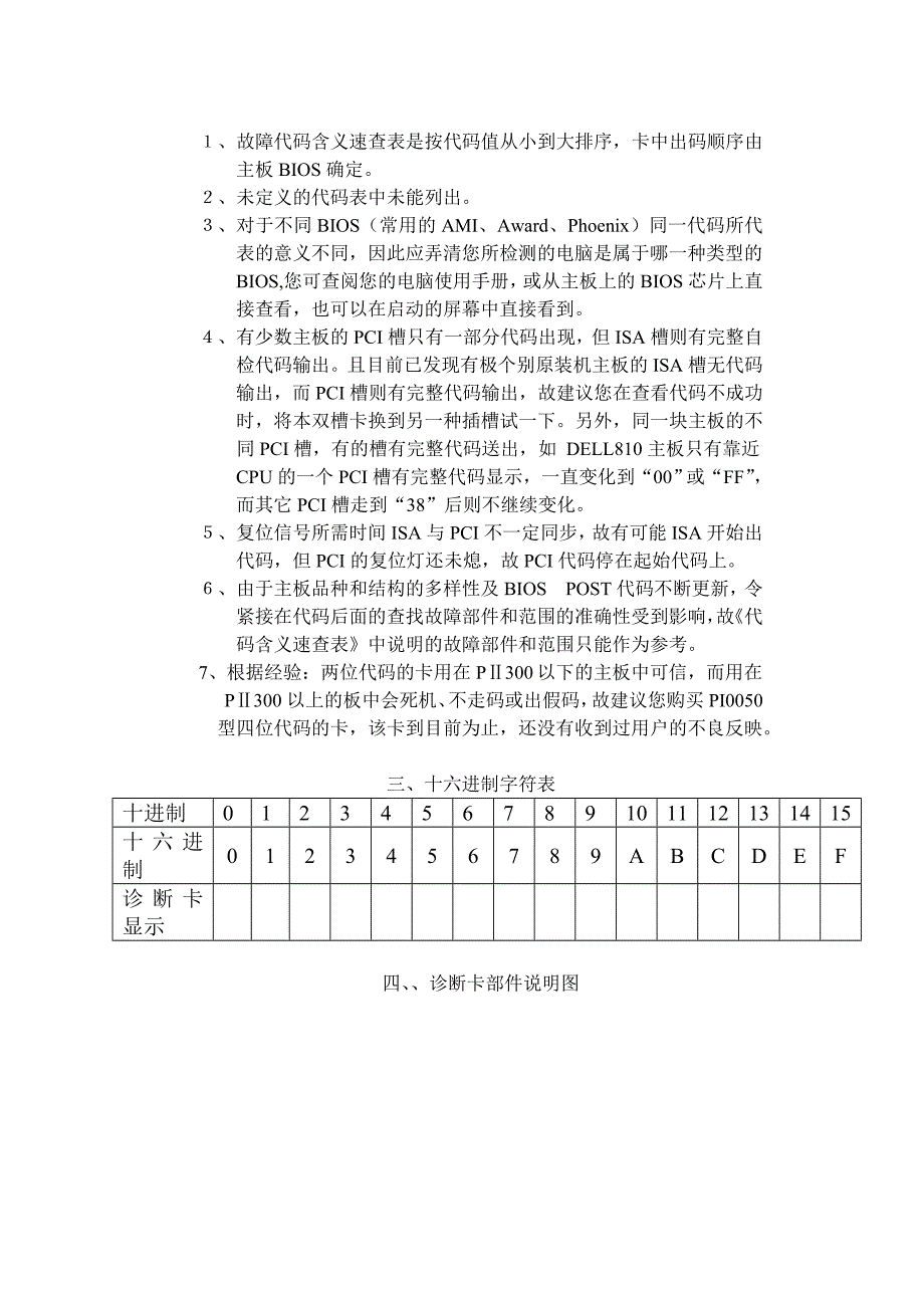 诊断卡使用说明书电子版解析_第4页