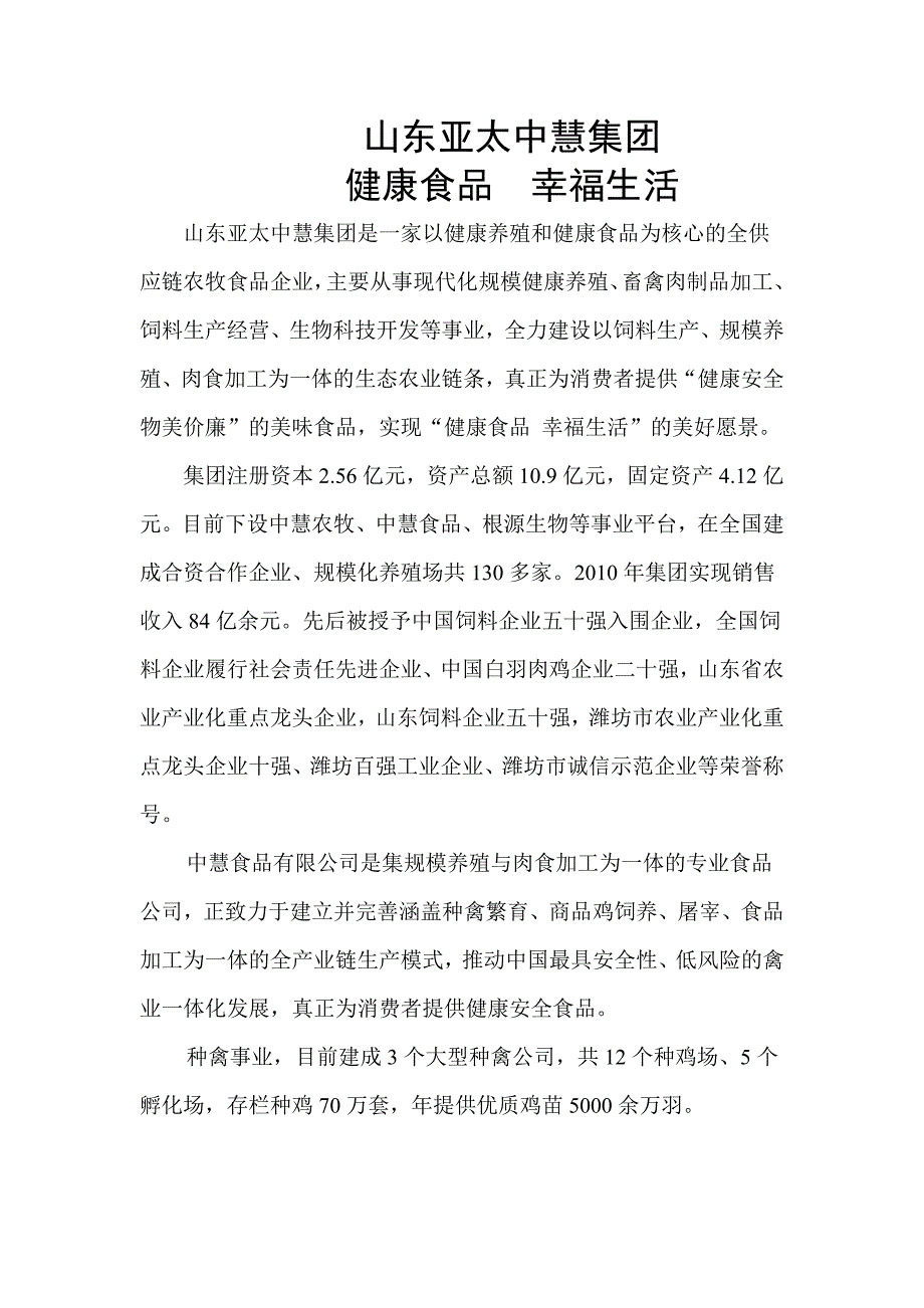 亚太中慧集团简介_第1页