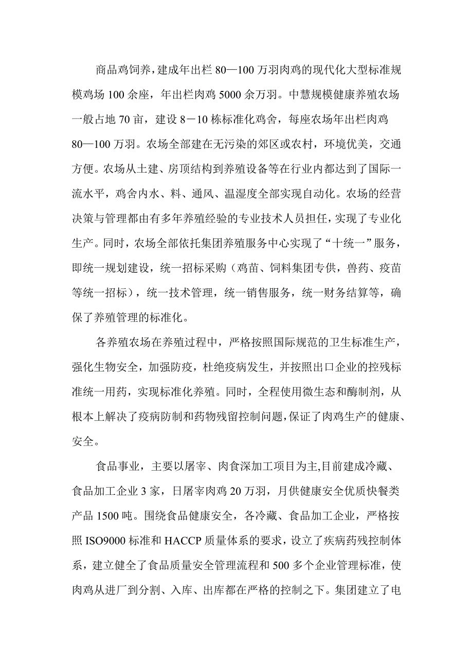 亚太中慧集团简介_第2页