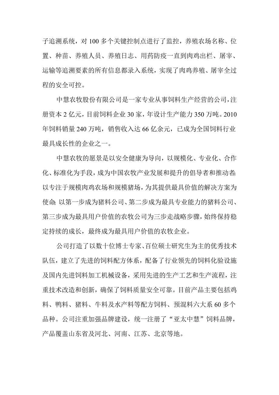 亚太中慧集团简介_第3页