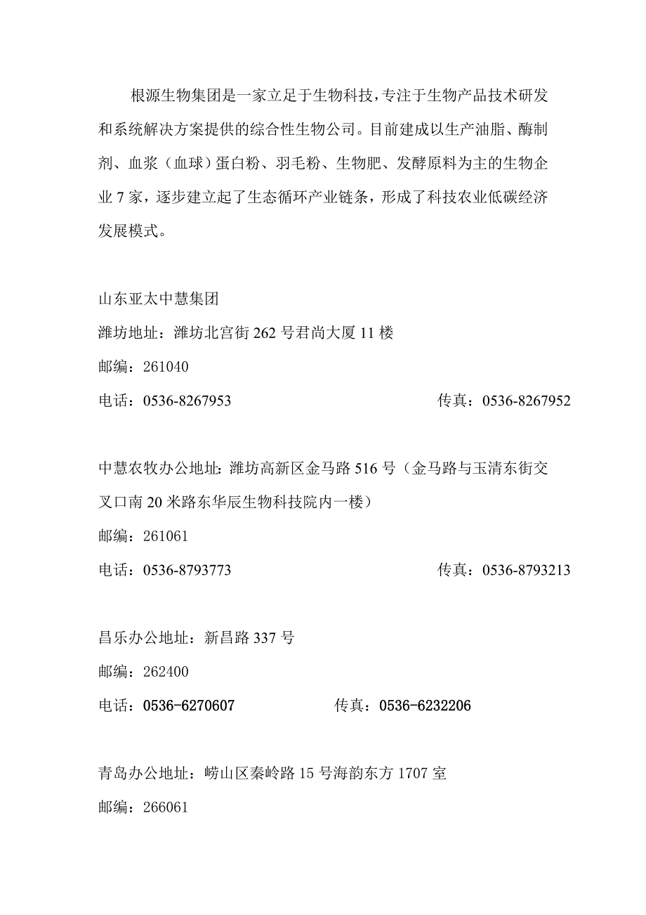 亚太中慧集团简介_第4页