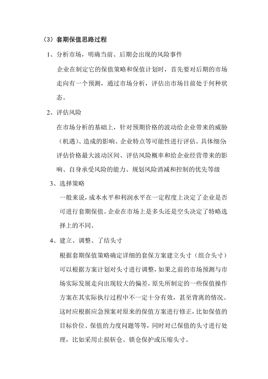 豆粕套期保值相关操作流程_第3页