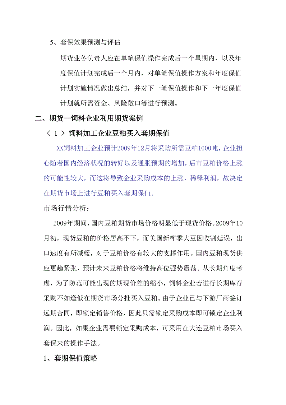 豆粕套期保值相关操作流程_第4页