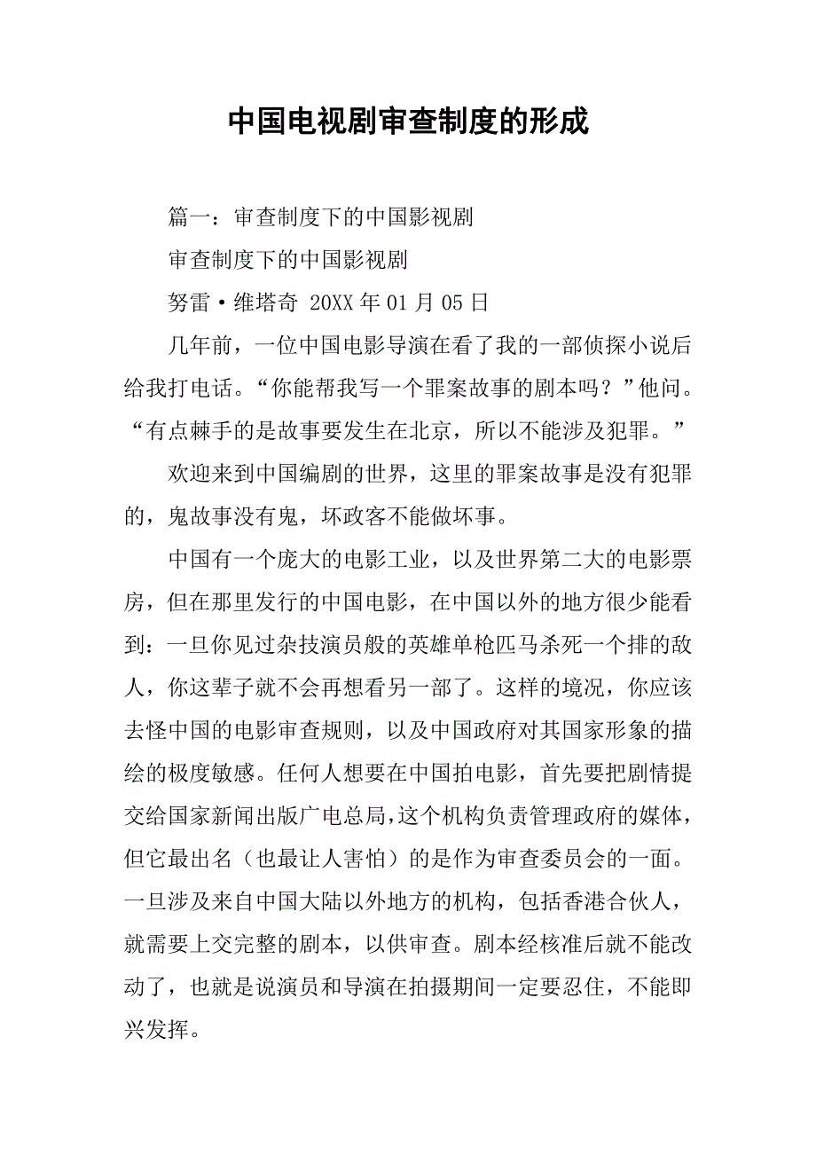 中国电视剧审查制度的形成_第1页