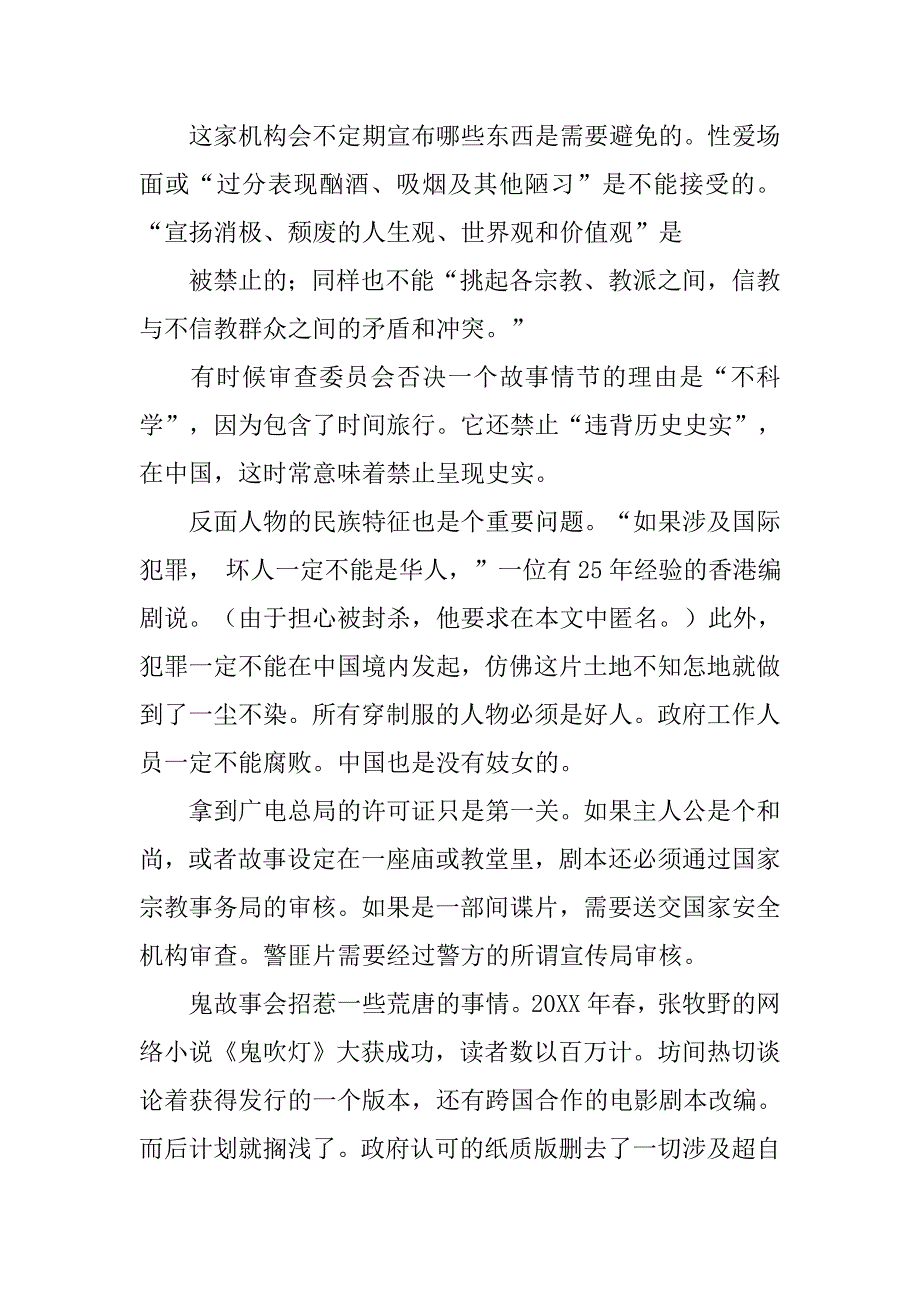 中国电视剧审查制度的形成_第2页
