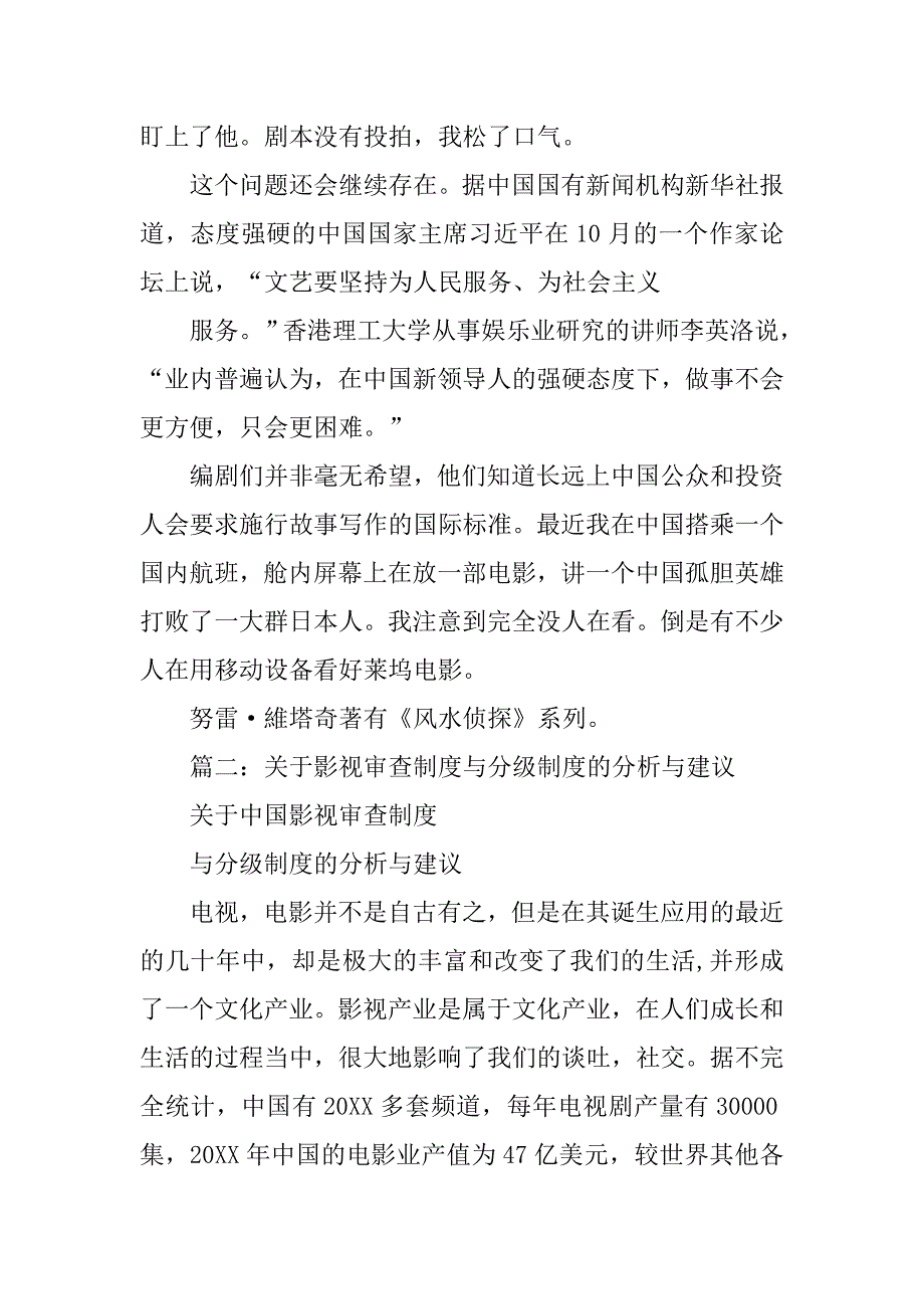 中国电视剧审查制度的形成_第4页
