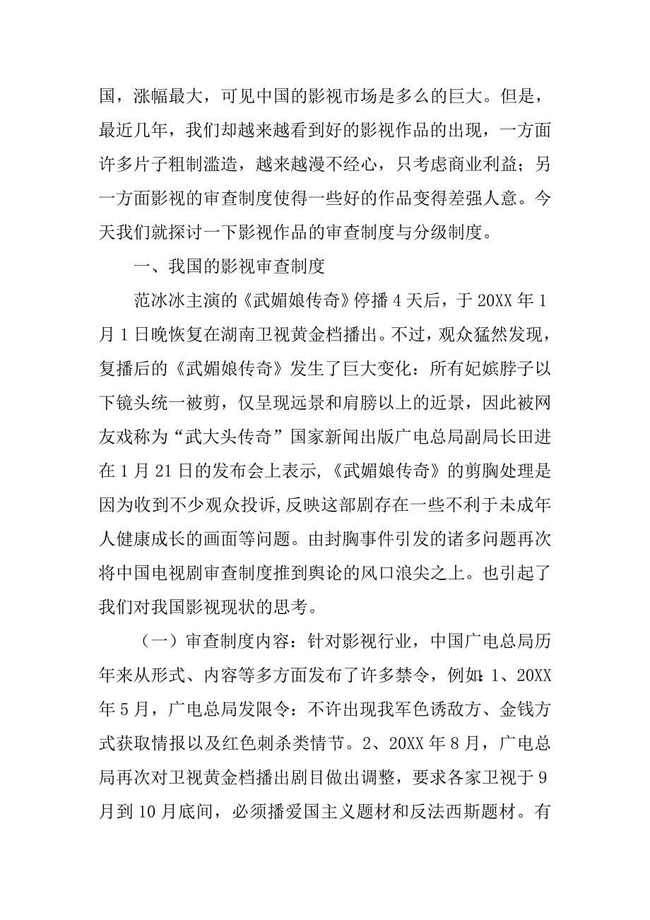 中国电视剧审查制度的形成_第5页
