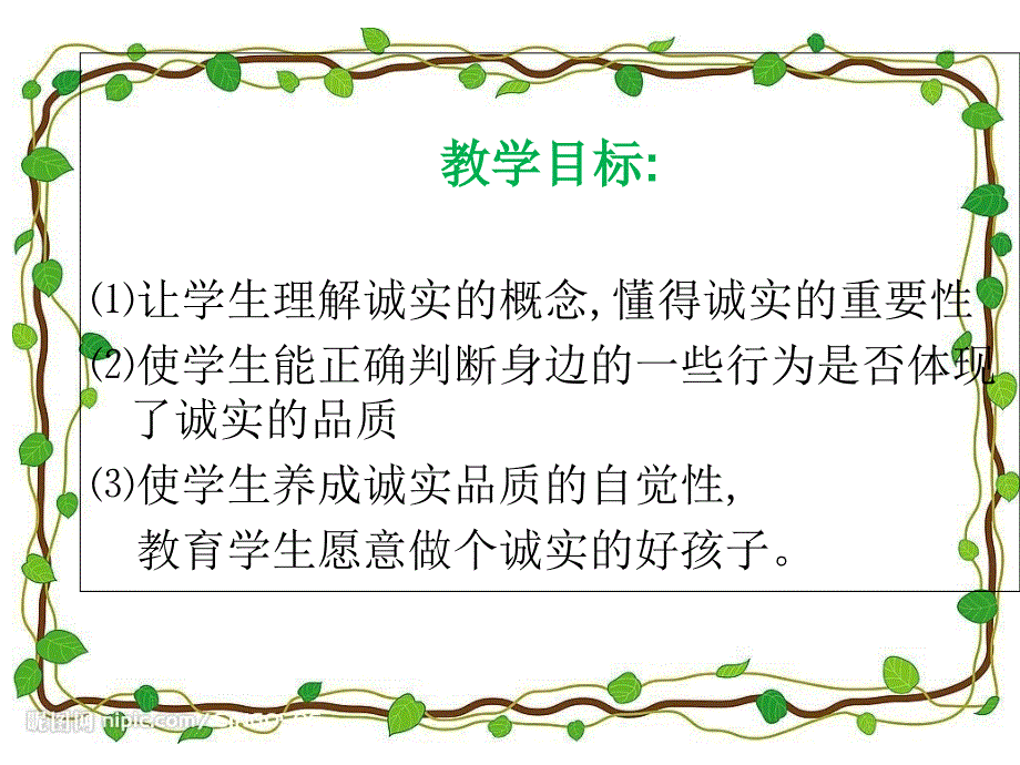 一年级诚实概 念的 理解_第2页