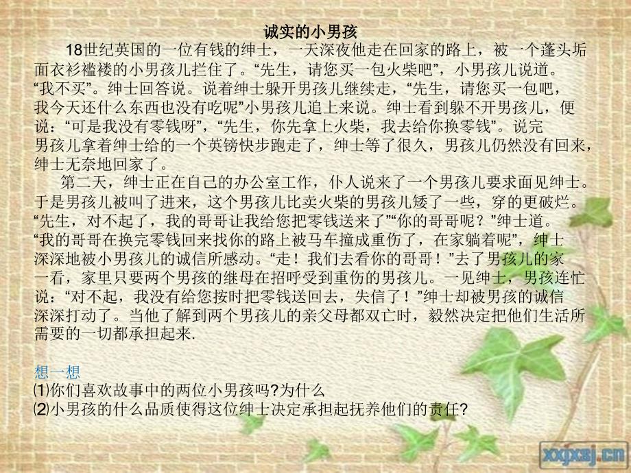 一年级诚实概 念的 理解_第4页