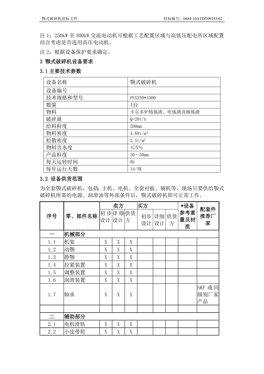 货物技术要求及其它1_第3页