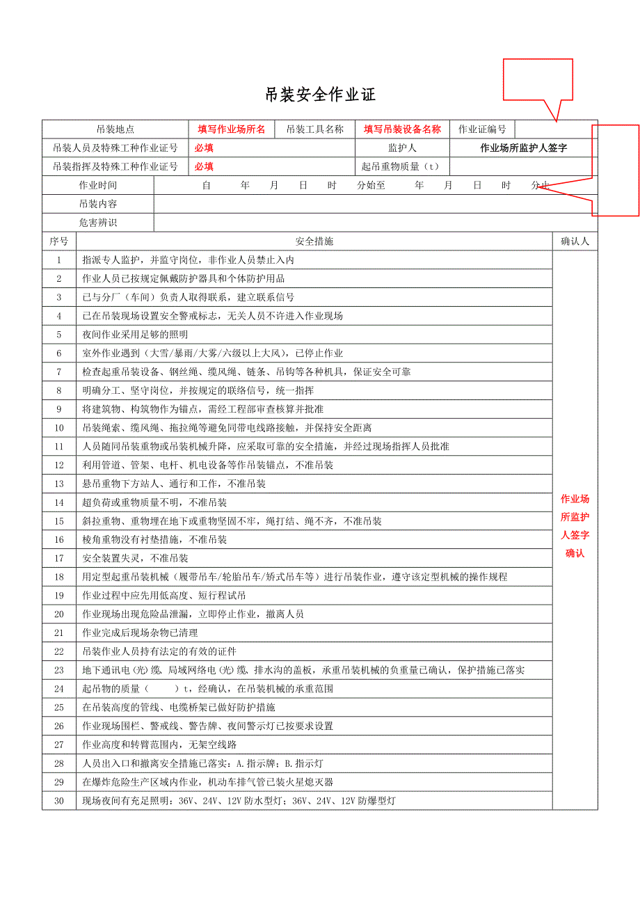 特种作业票填写模板_第4页