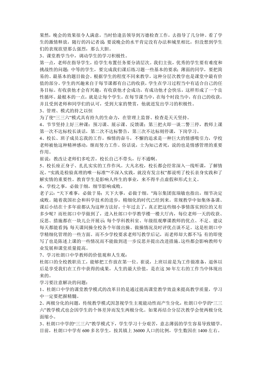 绝知此事须躬行——杜朗口三三六课堂教学模式学习思考讲解_第3页