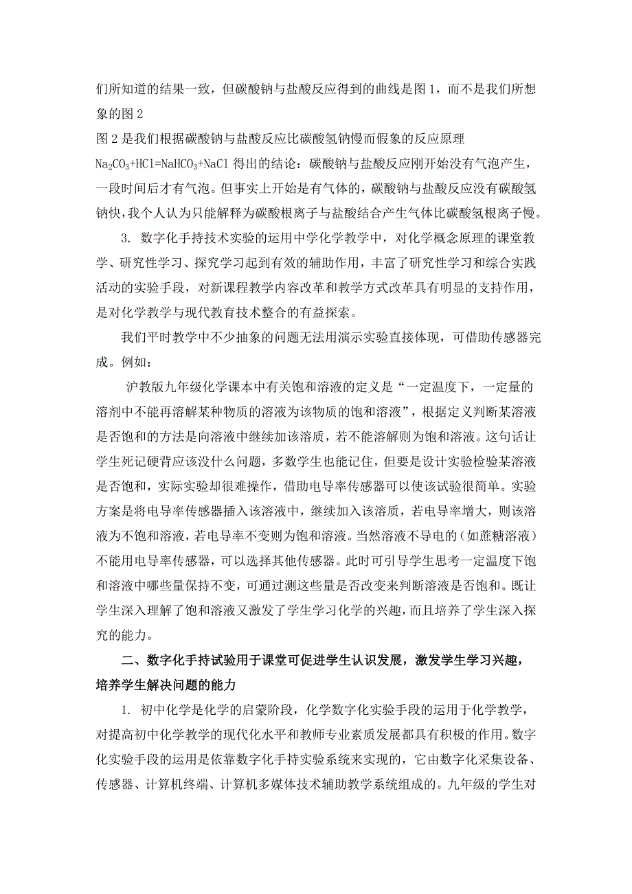 数字化手持技术在初中化学课堂教学中的运用_第3页