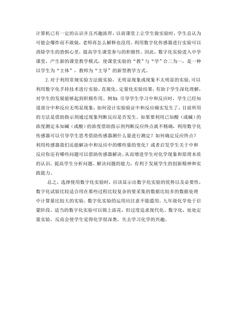 数字化手持技术在初中化学课堂教学中的运用_第4页