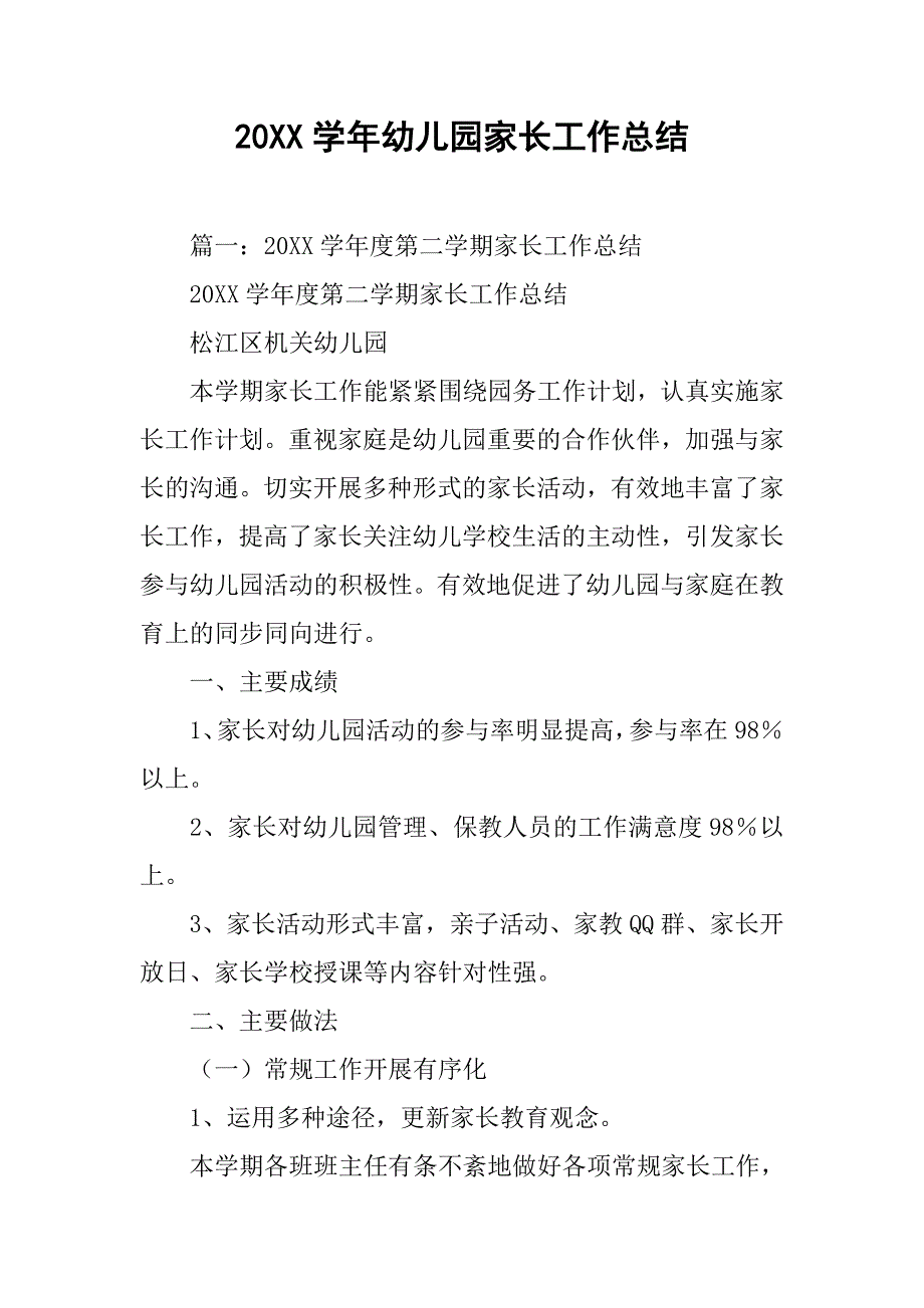 20xx学年幼儿园家长工作总结_第1页