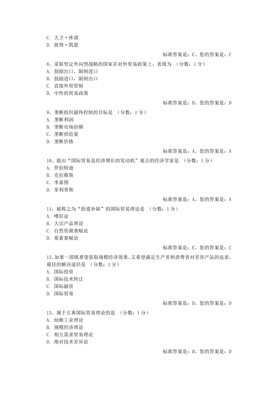 国际经济学单选选择测试题及答案汇总_第2页