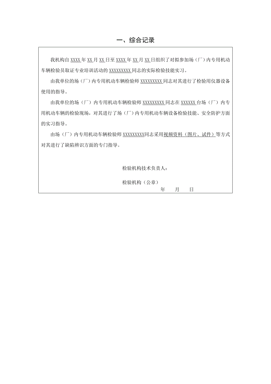 叉车实习记录剖析_第4页