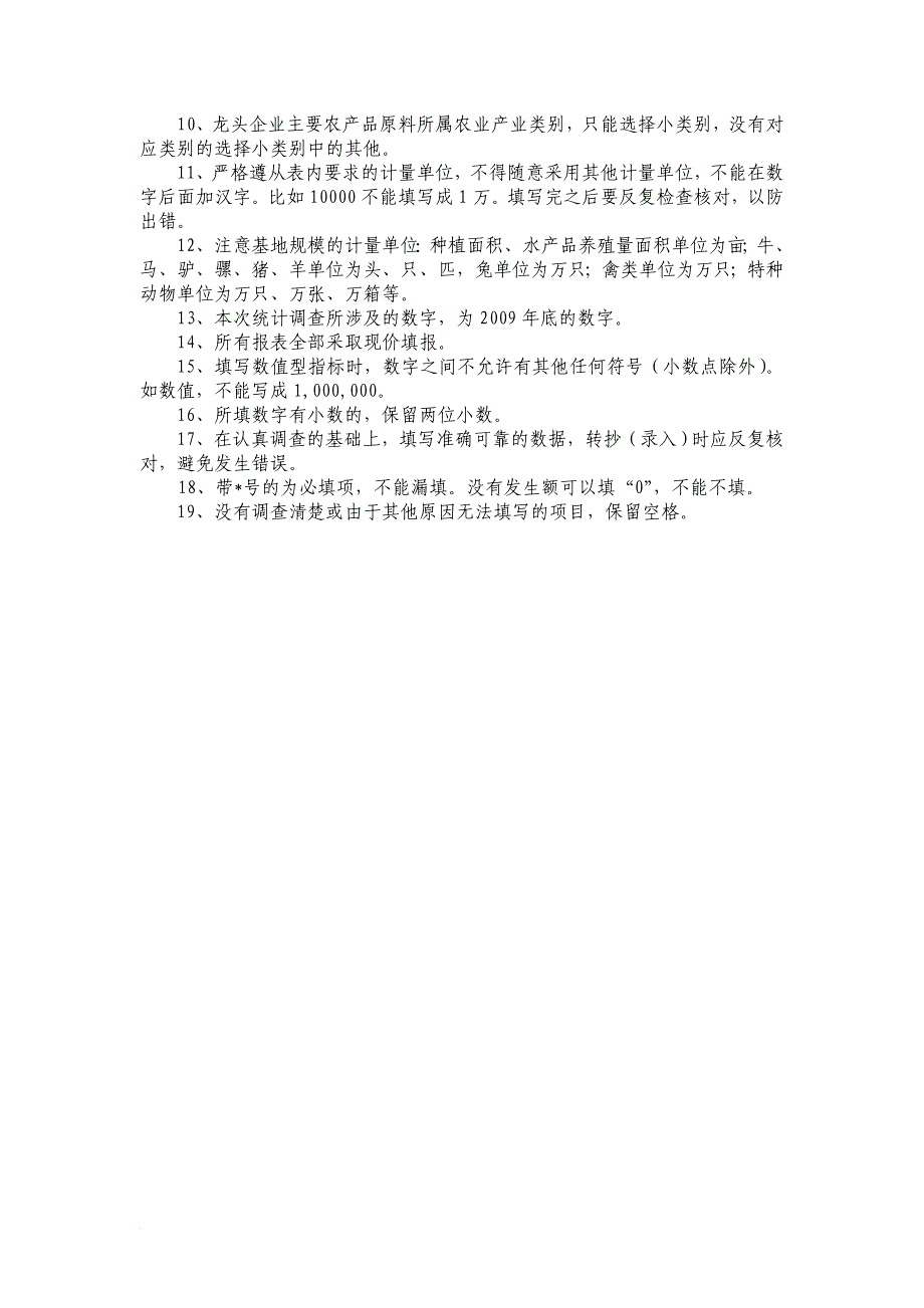 农业产业化统计调查主要指标解析_第2页