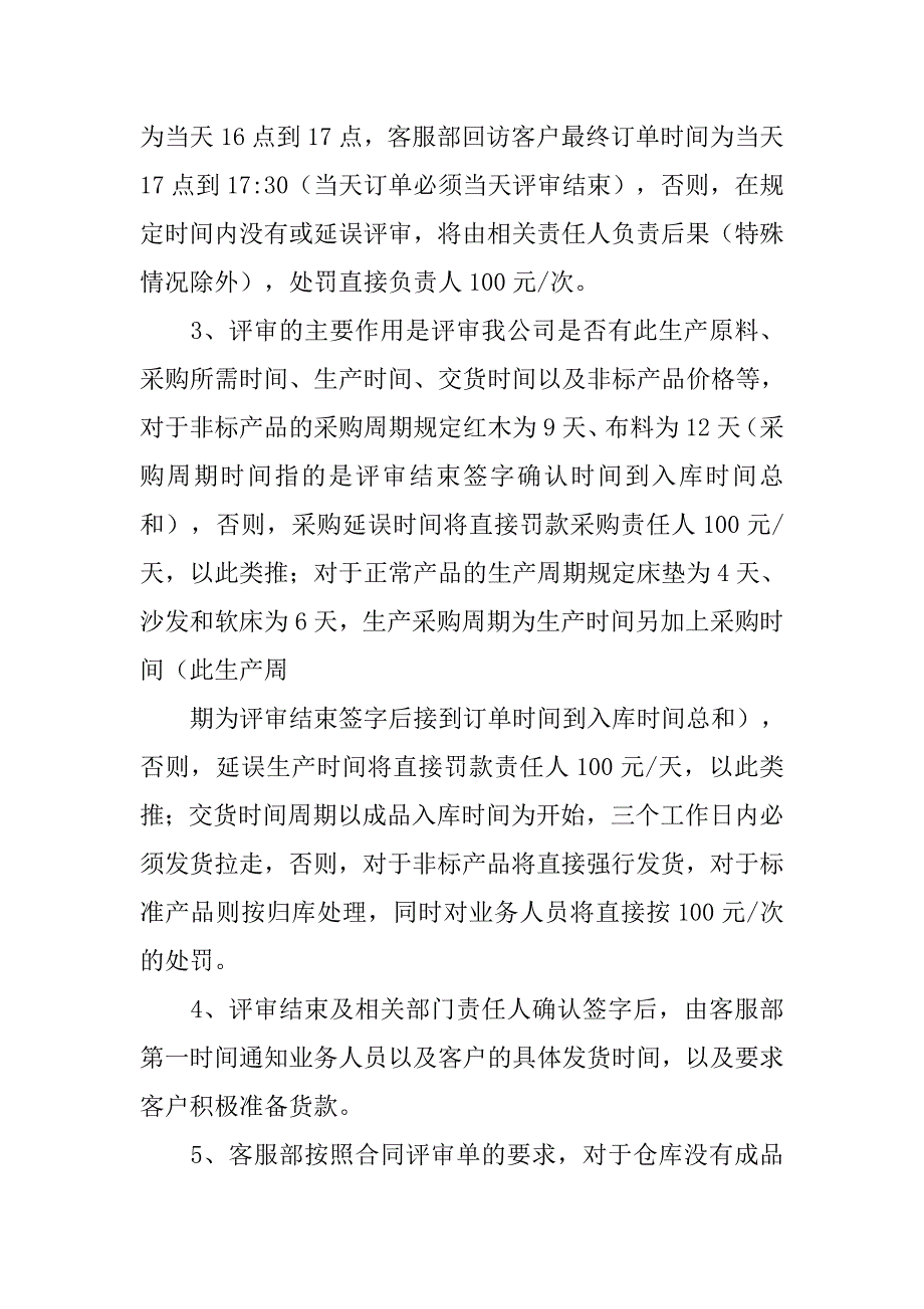 产品发货责任制度_第4页