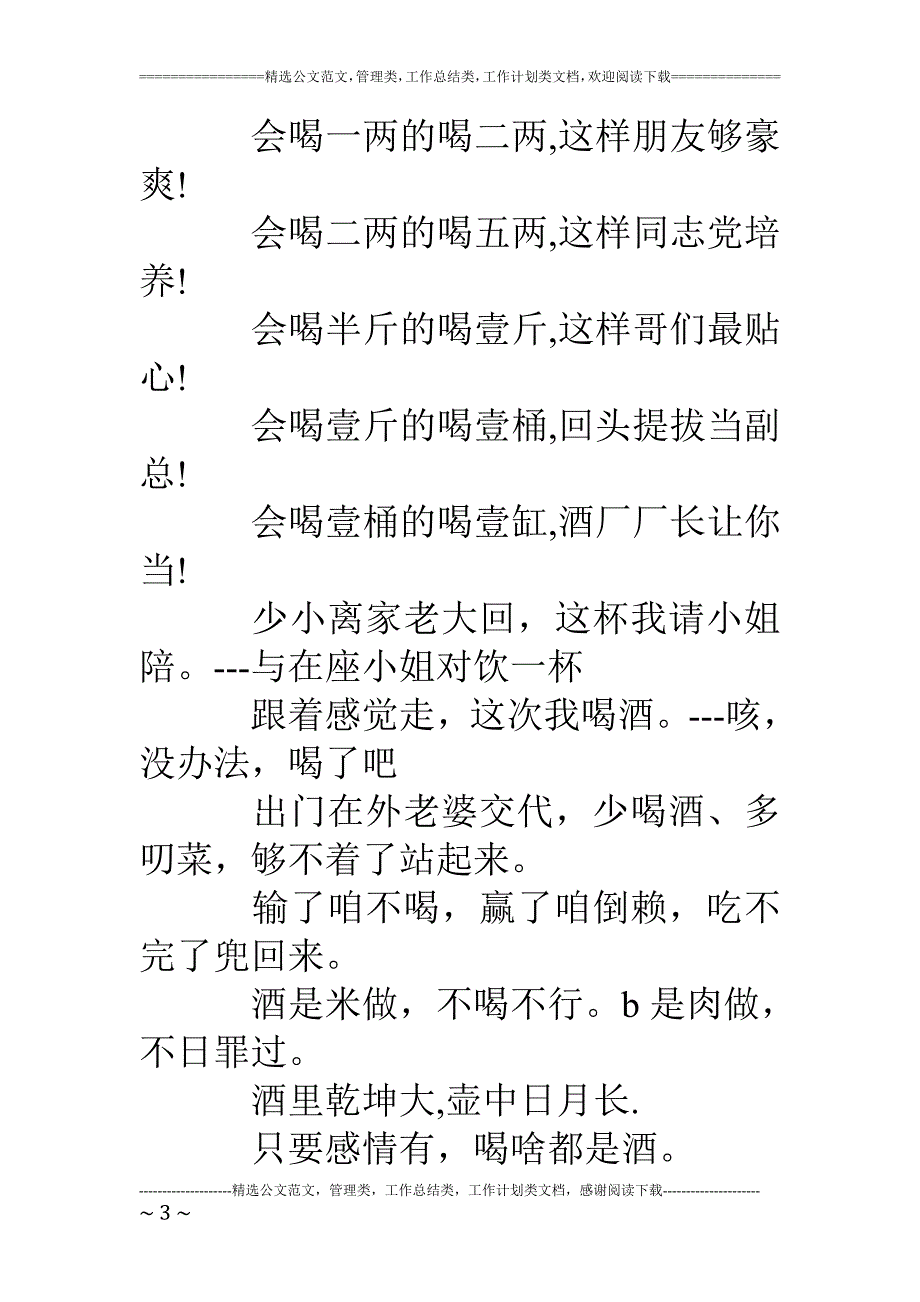 创意的同学聚会祝酒词_第3页