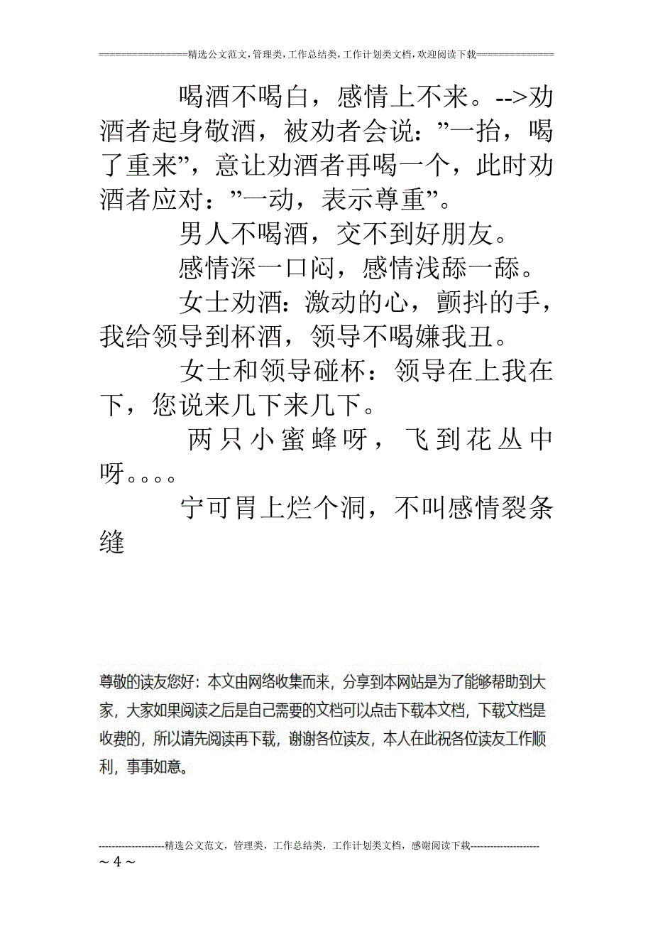 创意的同学聚会祝酒词_第4页