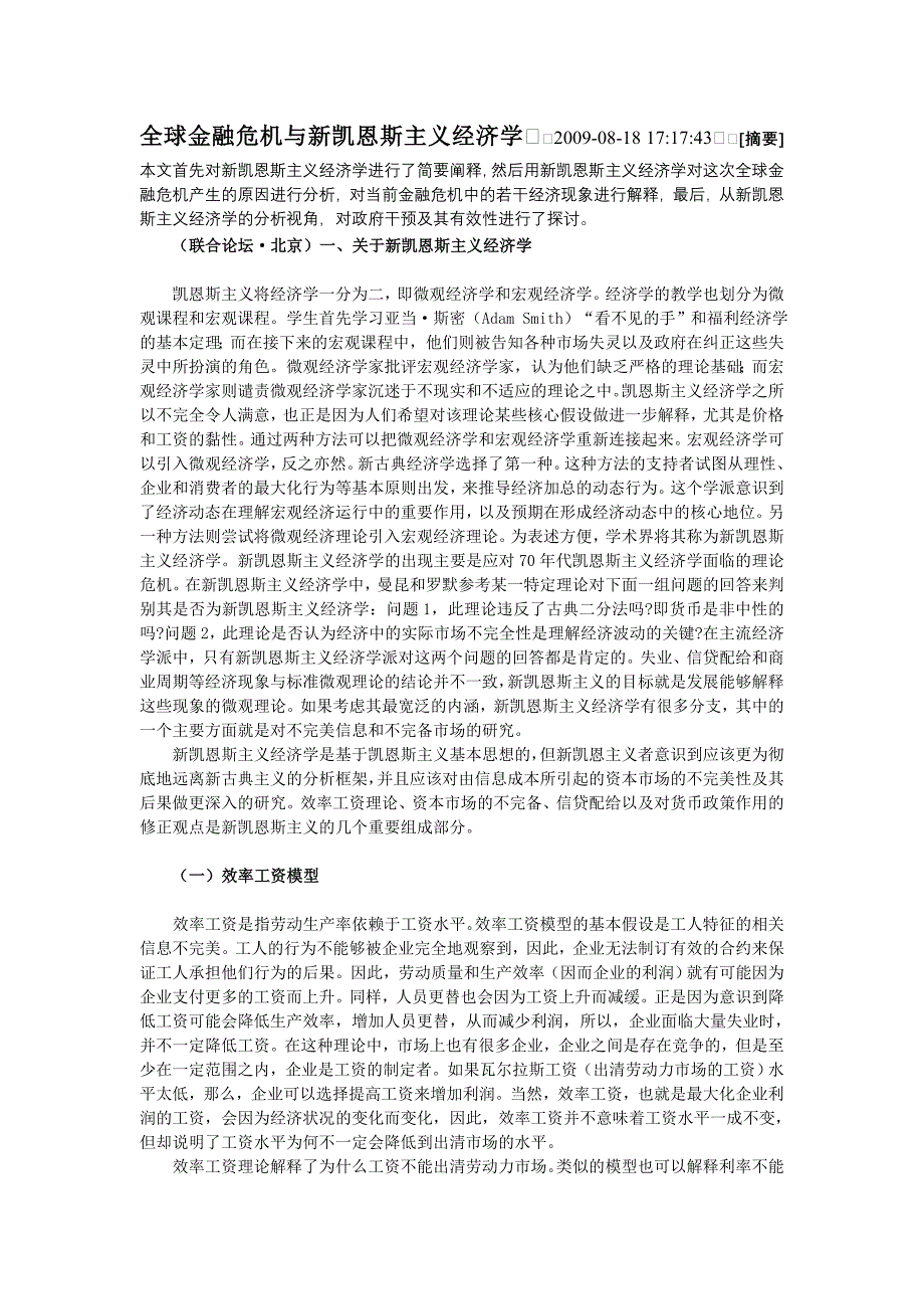 全球金融危机与新凯恩斯主义经济学_第1页