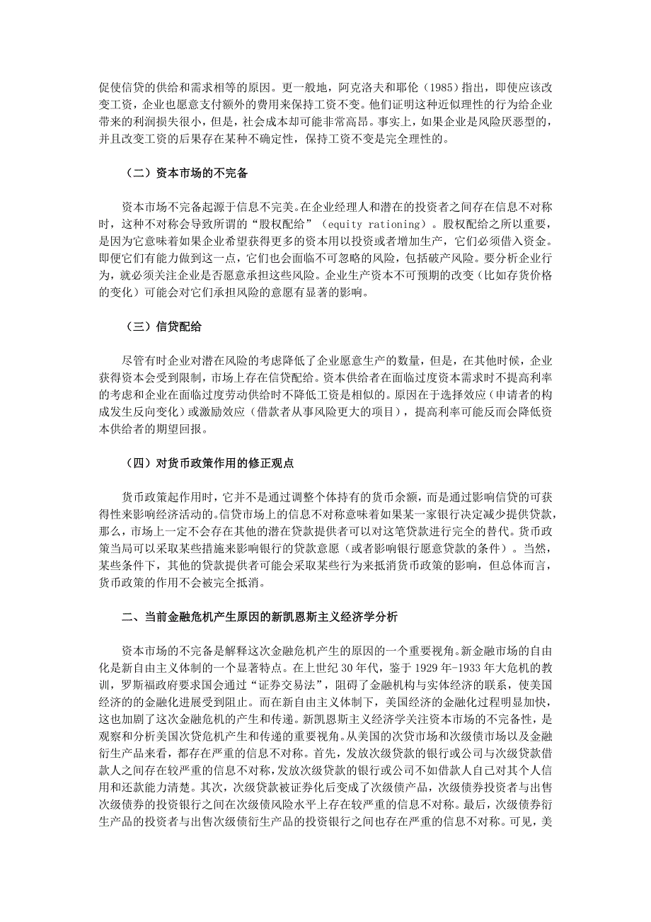 全球金融危机与新凯恩斯主义经济学_第2页