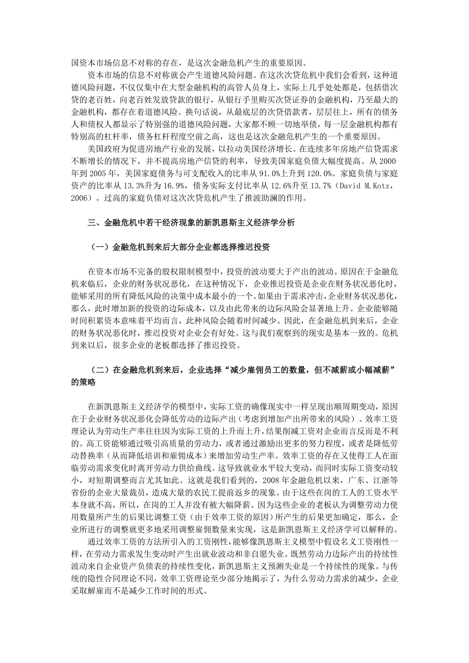 全球金融危机与新凯恩斯主义经济学_第3页