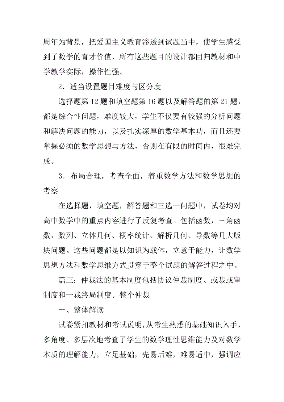 仲裁实行一裁终局制度_第4页