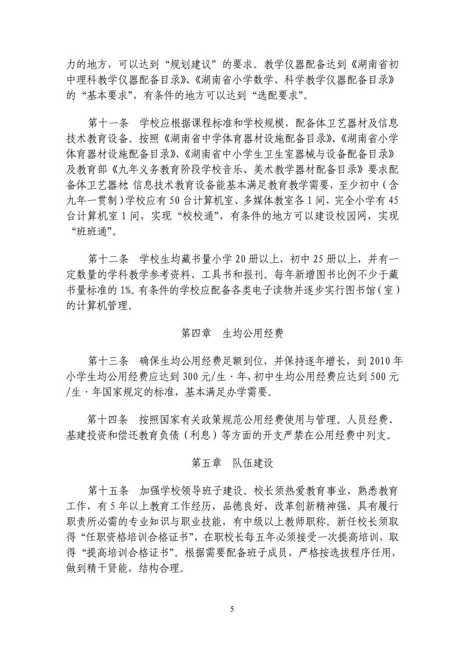 湖南省义务教育学校办学标准DOC_第5页