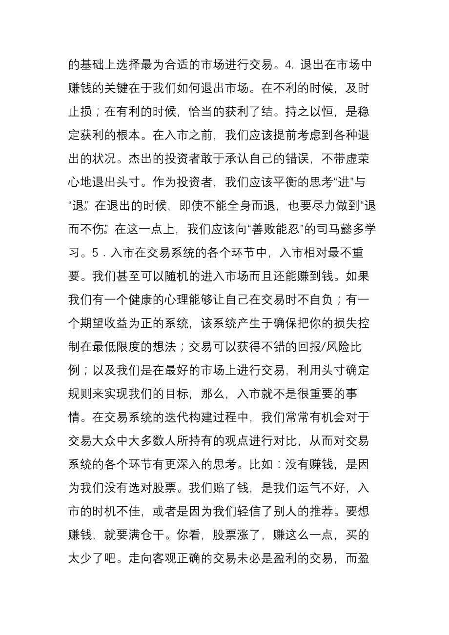 金融思维模型之交易系统_第5页