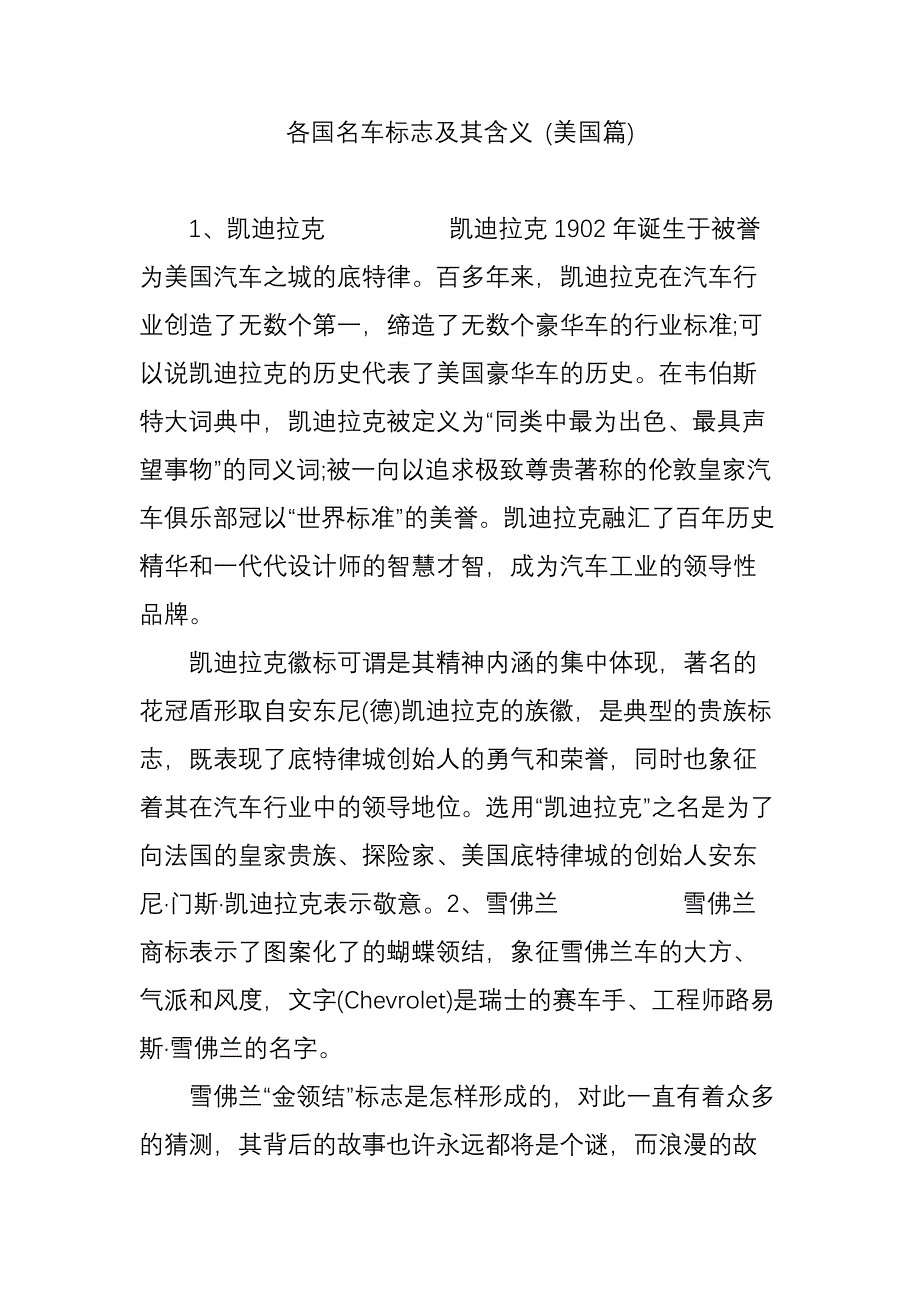 各国名车标志及其含义-(美国篇)_第1页