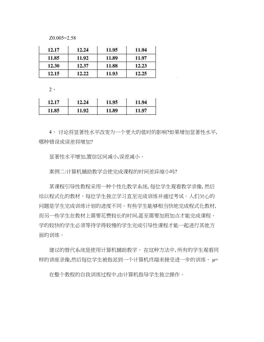 参数估计和假设检验案例(精)_第3页