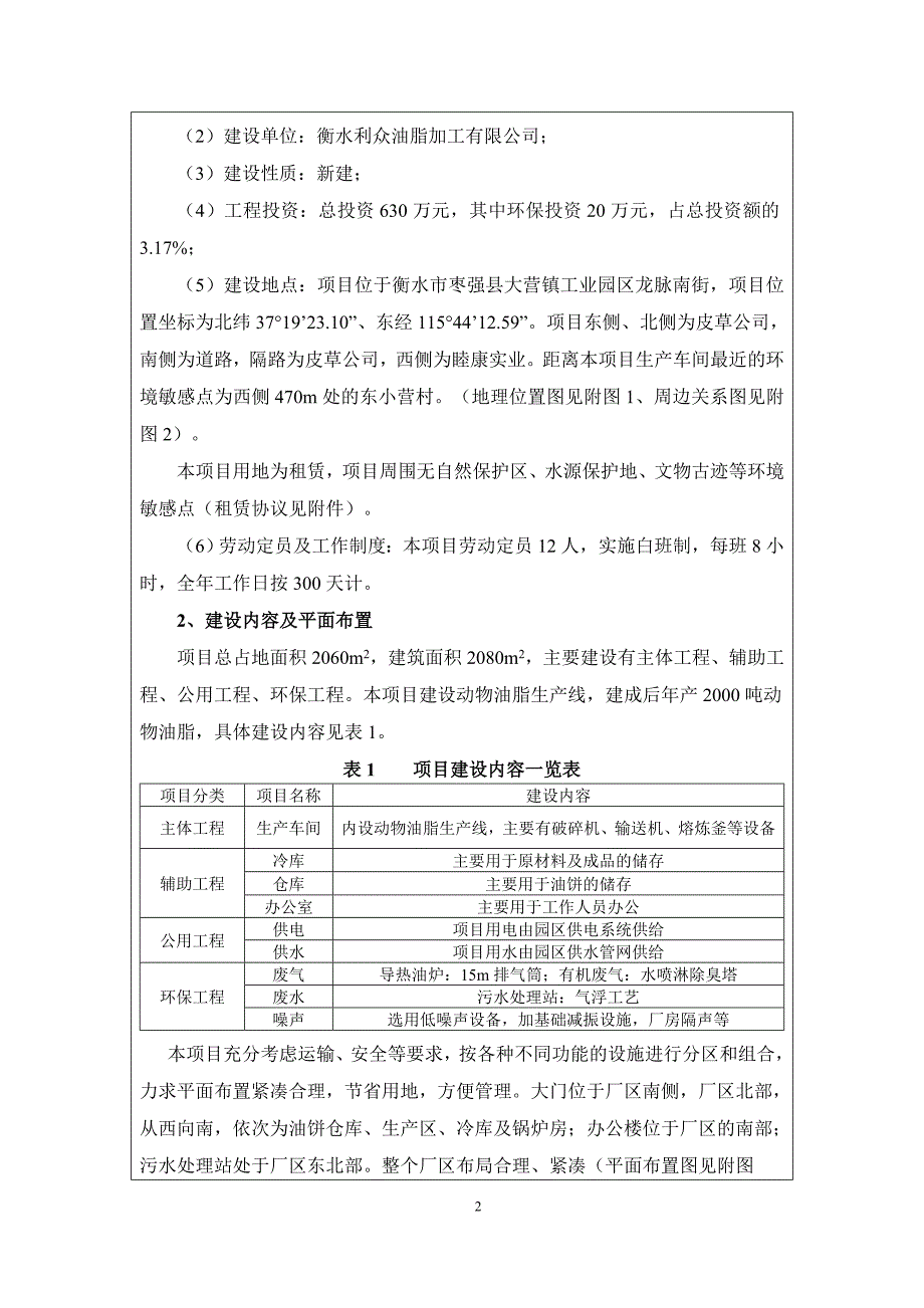 年产2000吨工业用动物油脂项目环评报告表_第4页