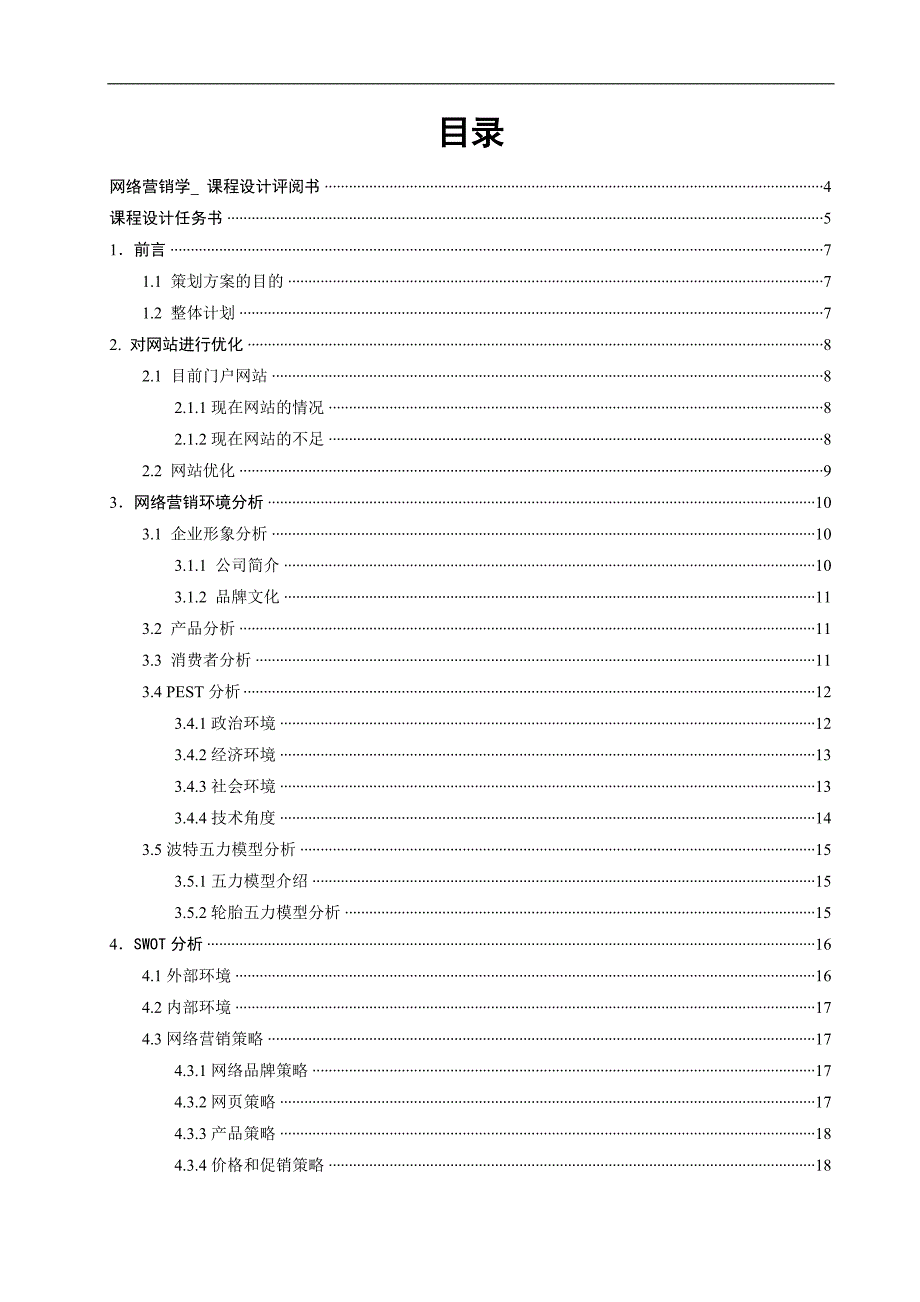 巴顿网络营销推广_第2页