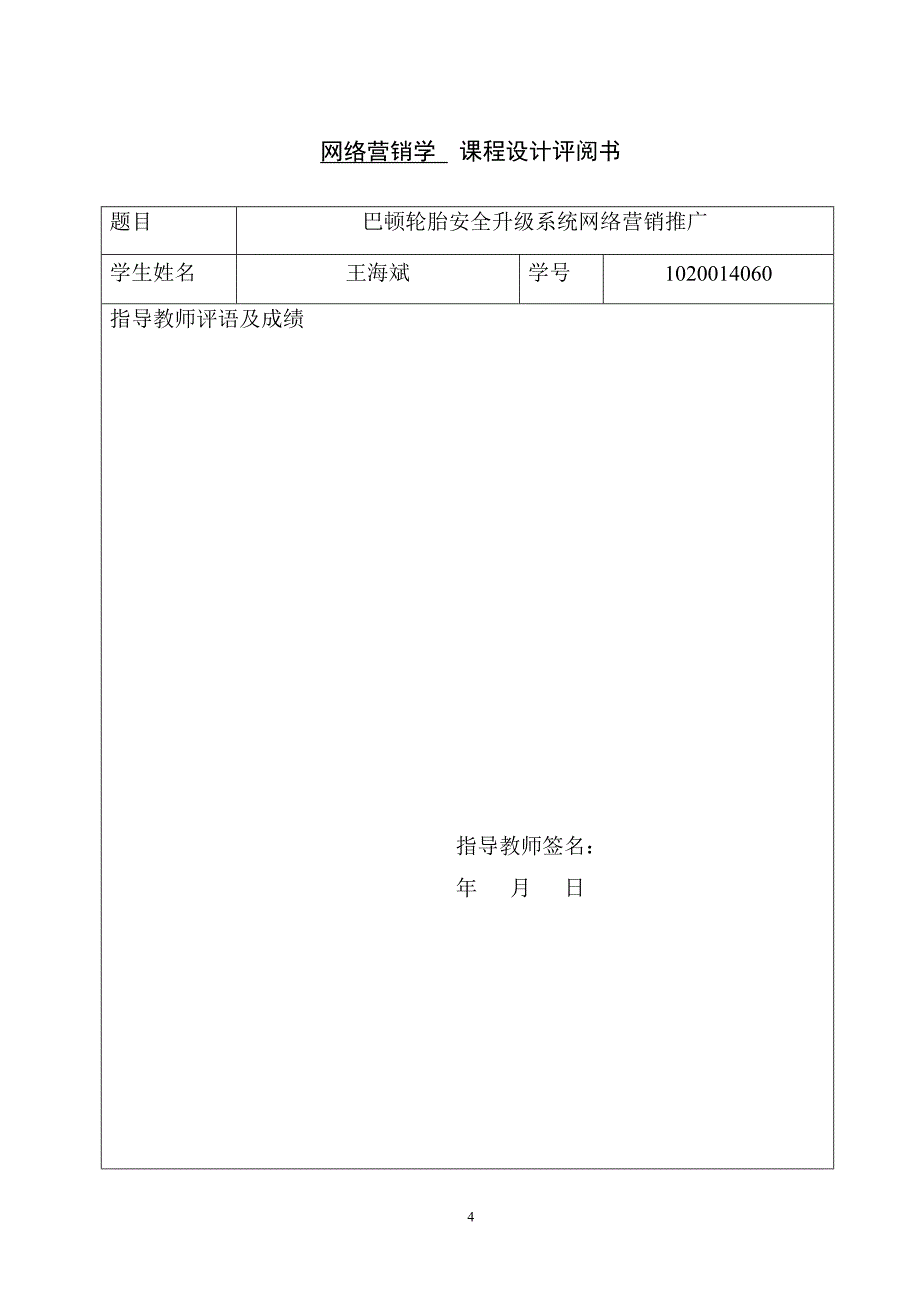 巴顿网络营销推广_第4页