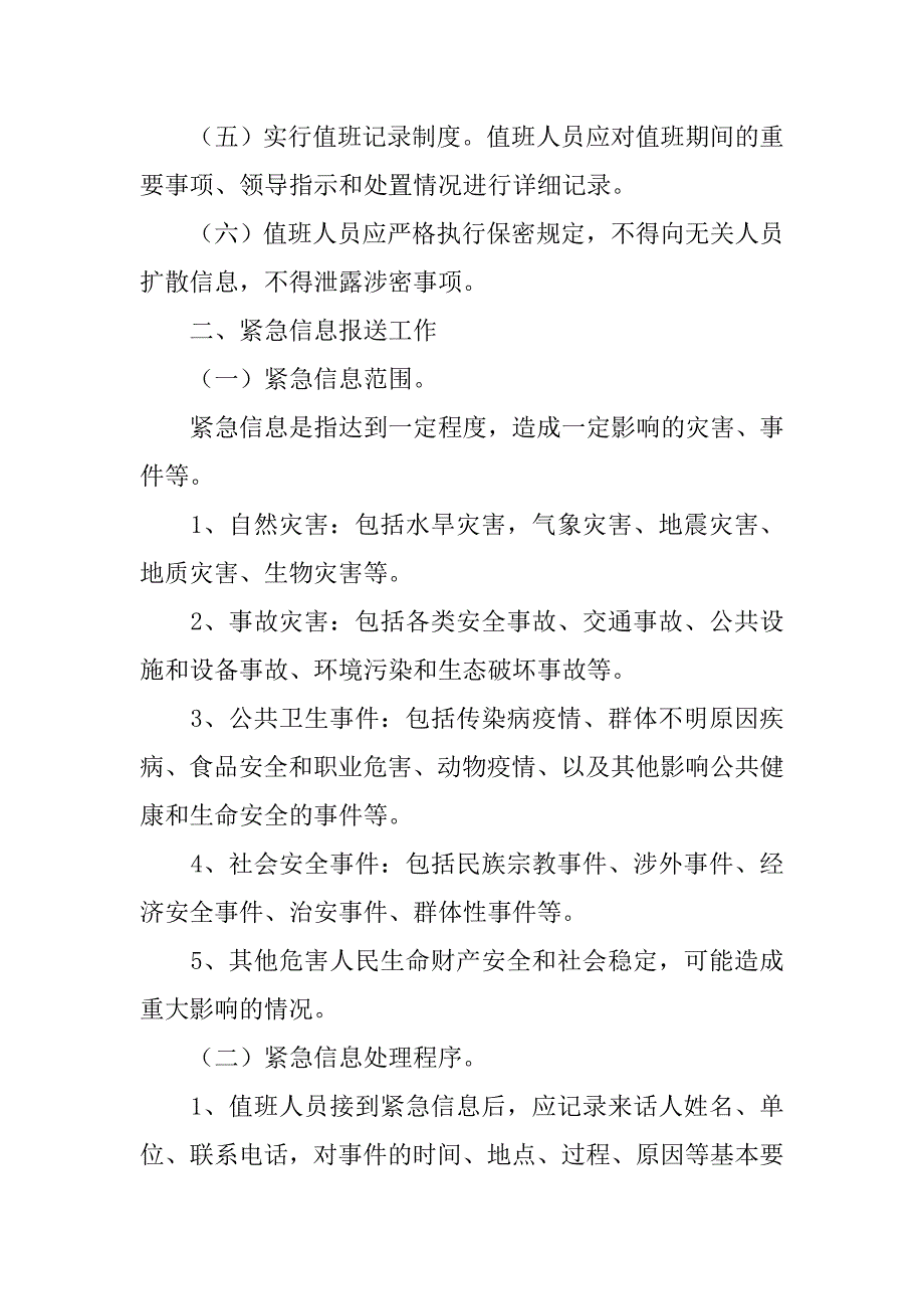 办公室人员值班工作的制度有交接的制度_第2页