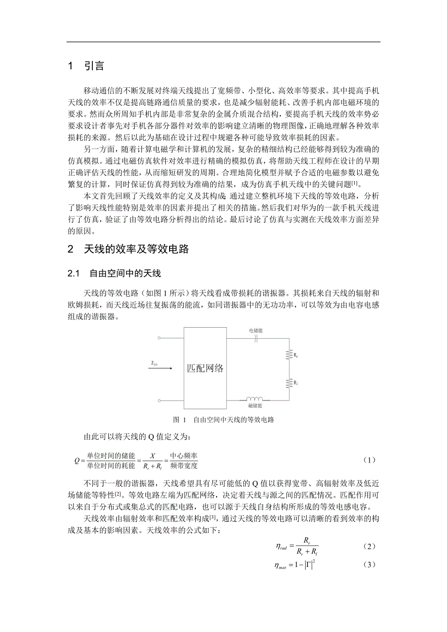 手机天线在整机环境下的效率分析与仿真_第2页