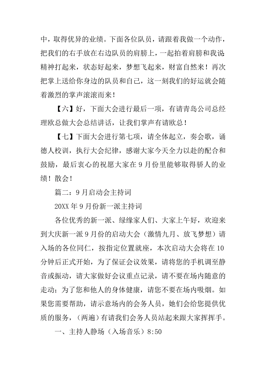 9月主持词_第4页