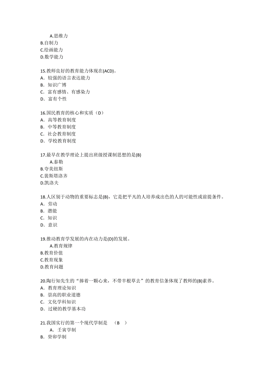 香港教育学心理学考点考点每日一练2014726_第3页