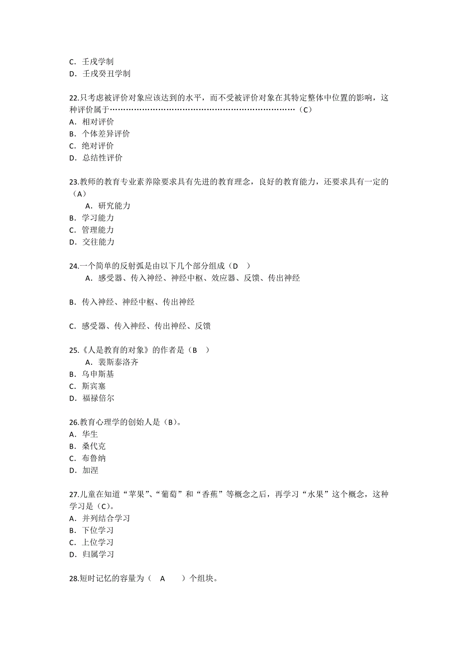 香港教育学心理学考点考点每日一练2014726_第4页